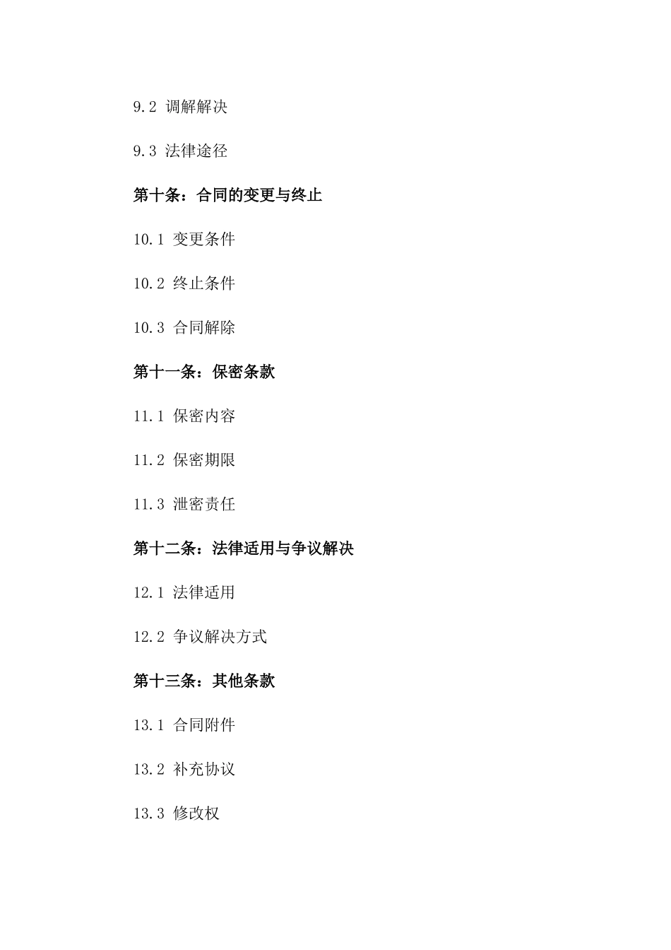 2024年技术服务转化为股份合同_第3页