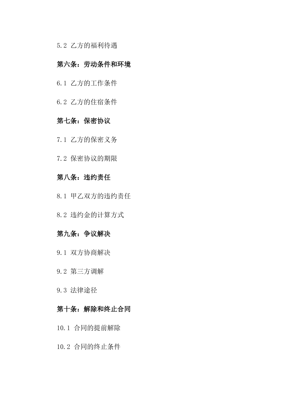 保姆雇佣劳动合同书最新(2024版)_第3页