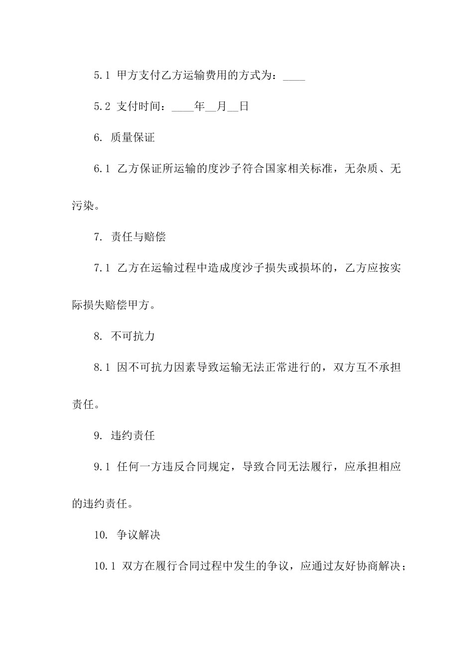 2024版度沙子运输合同范本_第3页