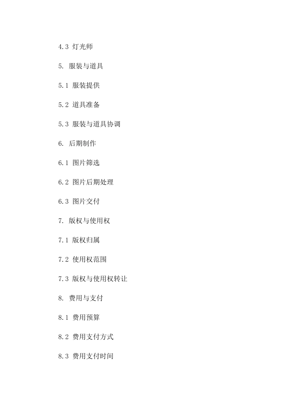 高级时装拍摄2024年合作协议版A版_第3页