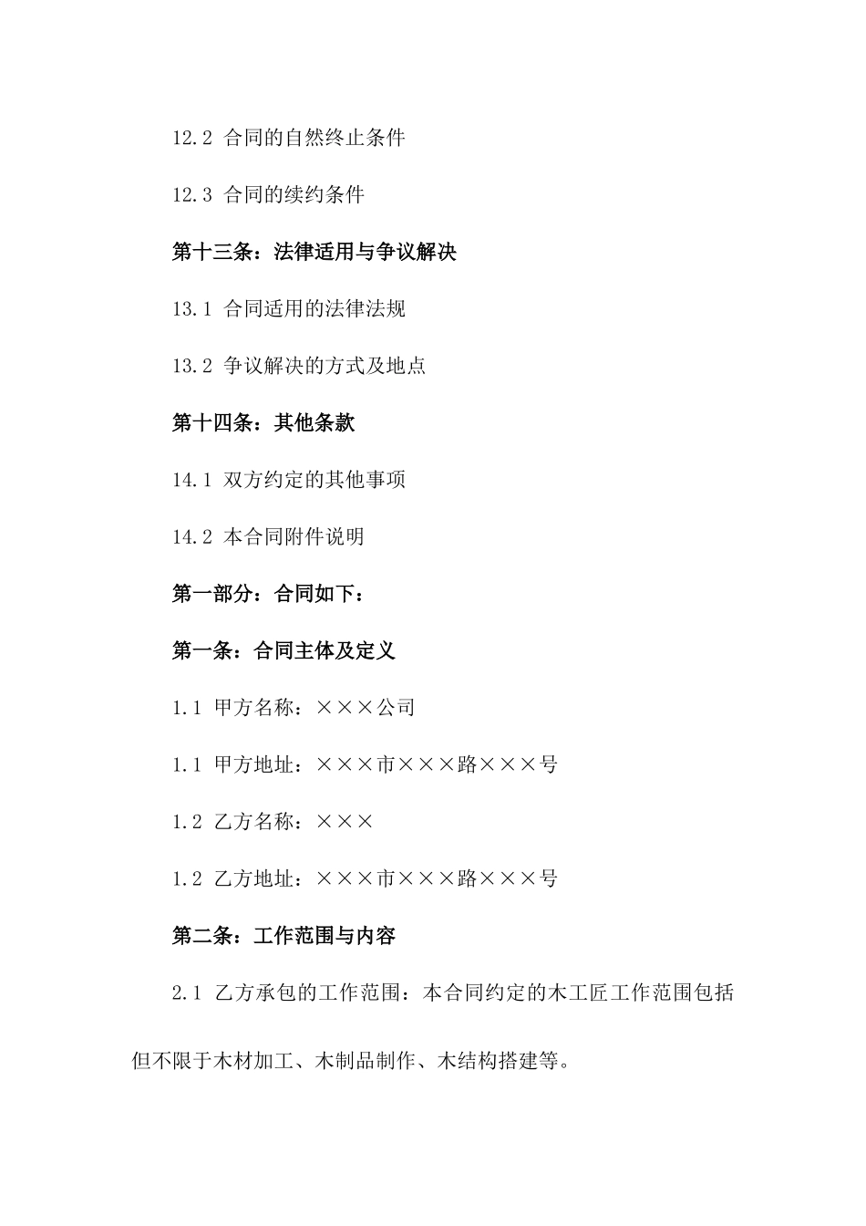 2024年精简版木工匠承包合同_第3页