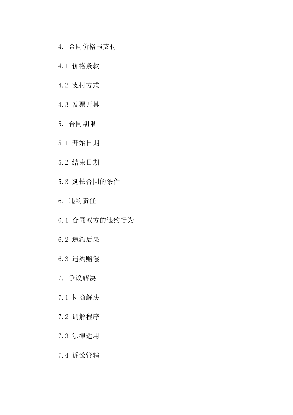 安全优先：2024普通货物运输服务合同_第2页