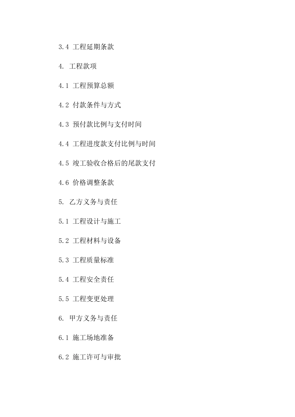 2024年度简化版小型工程协议样本版B版_第3页