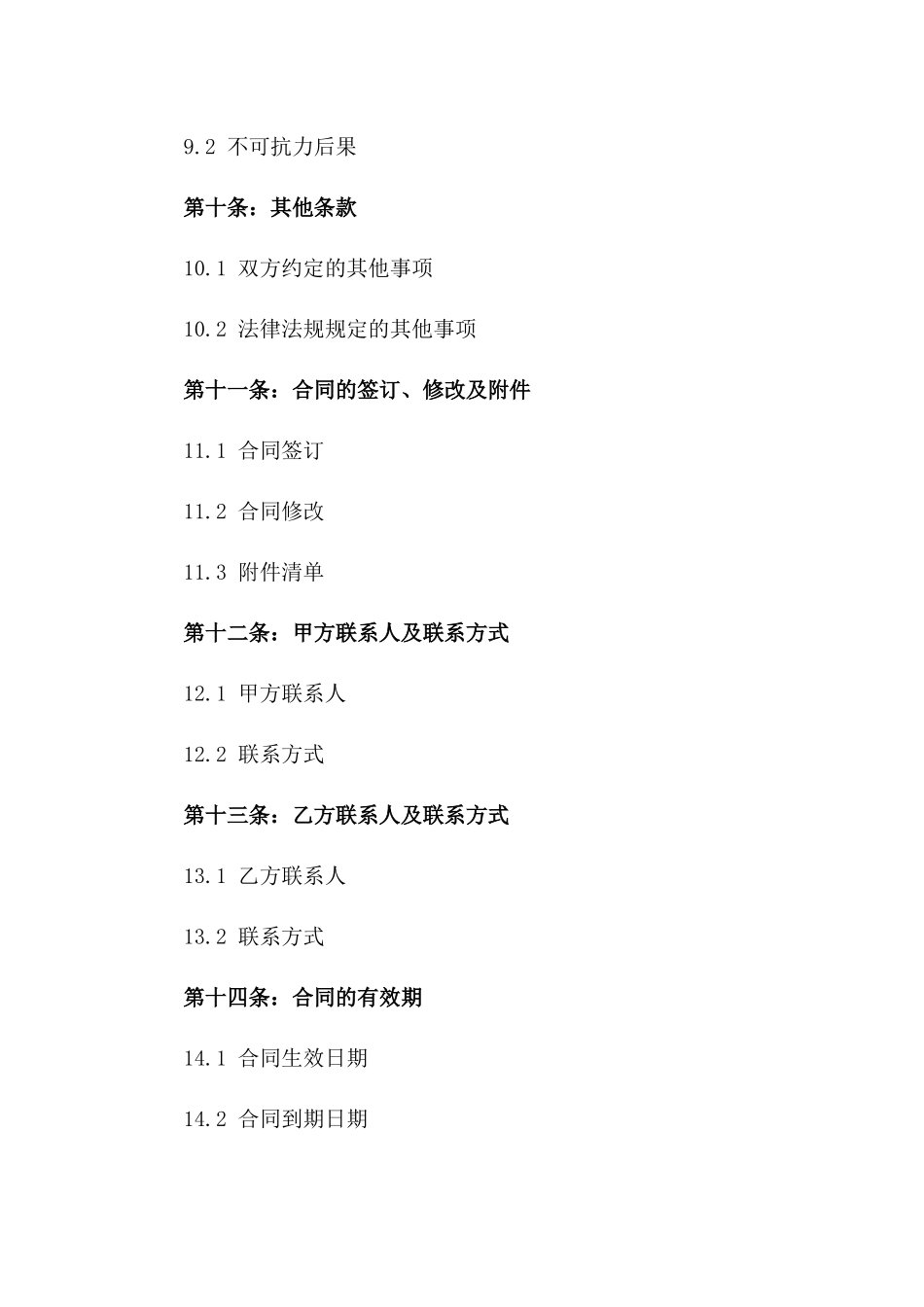 2024年标准化教育咨询服务协议范本_第3页