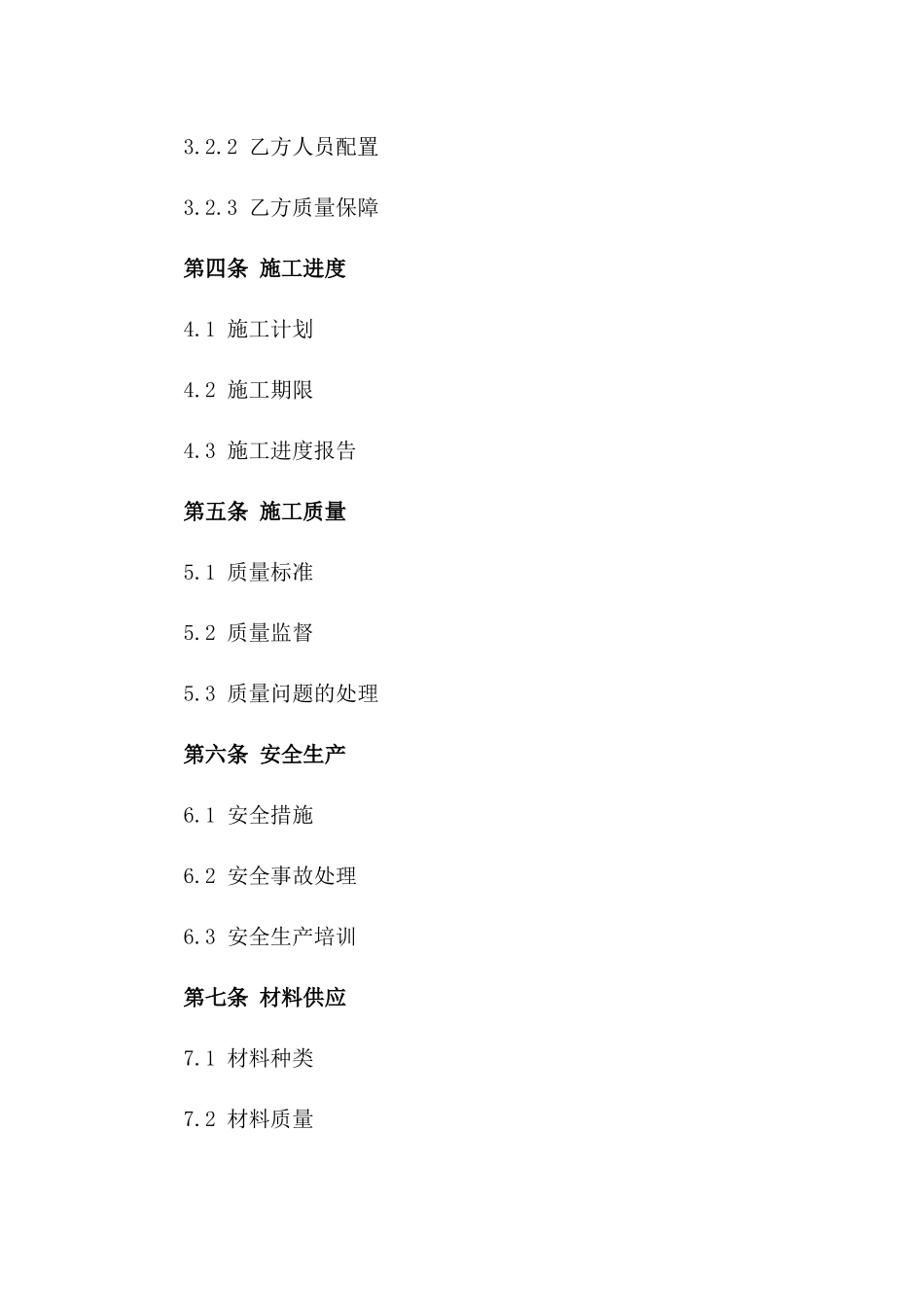 房产电气施工合作协议书参考模板_第2页