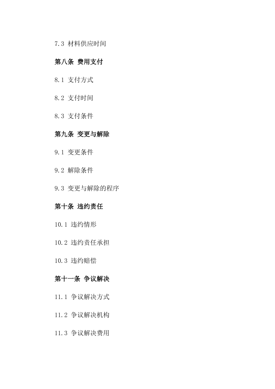 房产电气施工合作协议书参考模板_第3页