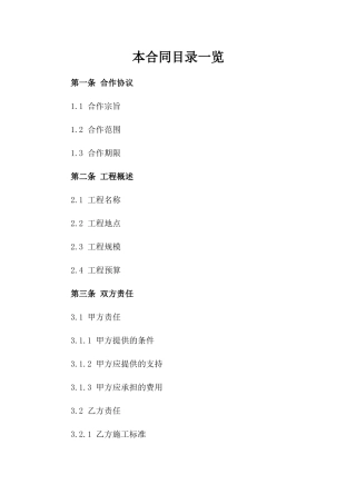 房产电气施工合作协议书参考模板