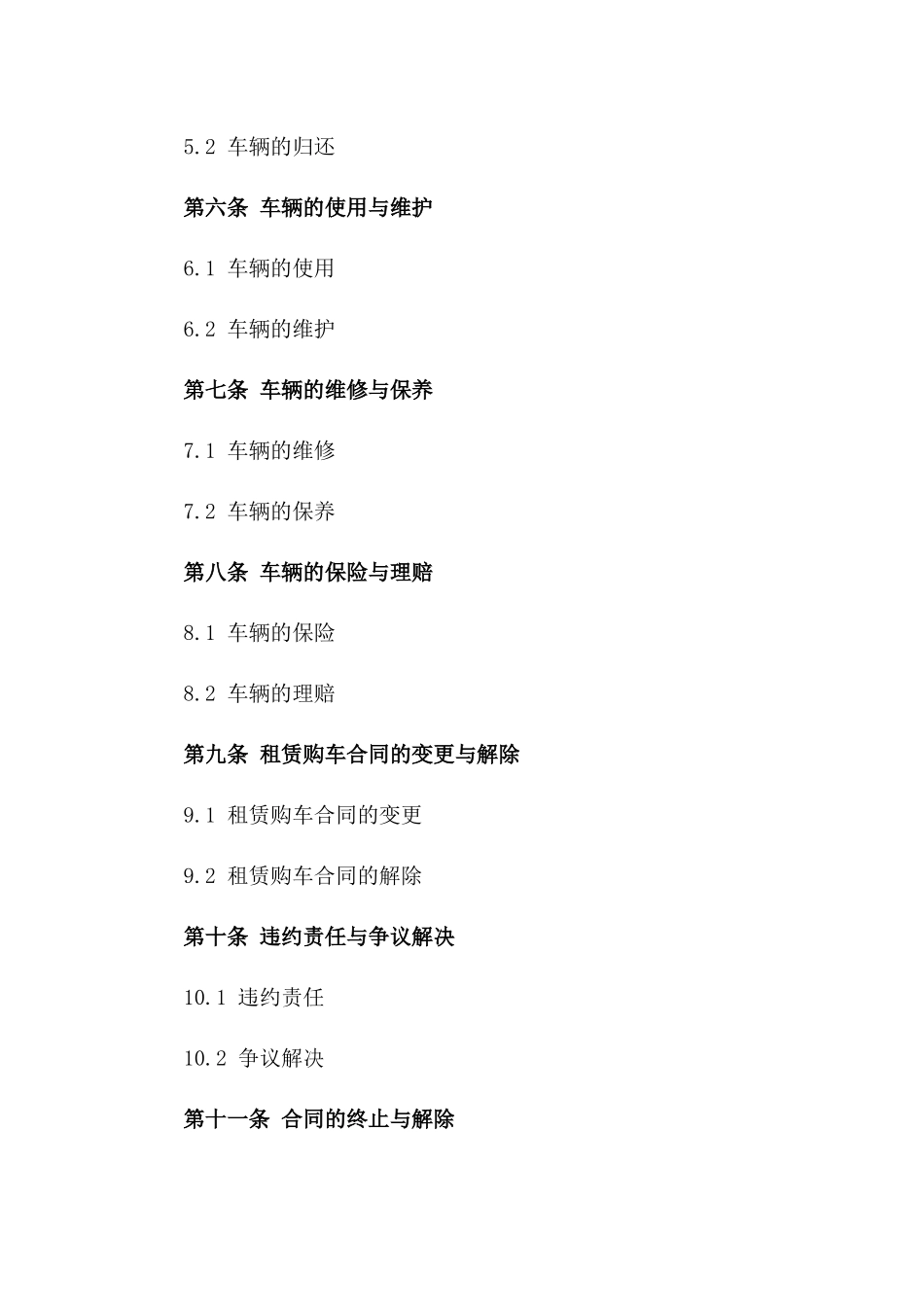 租赁购车模式下的车辆收购合同一_第3页
