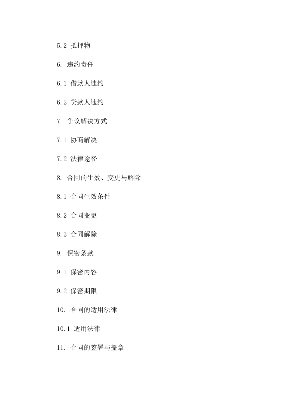 私人现金借贷款项协议（2024年度）版B版_第3页