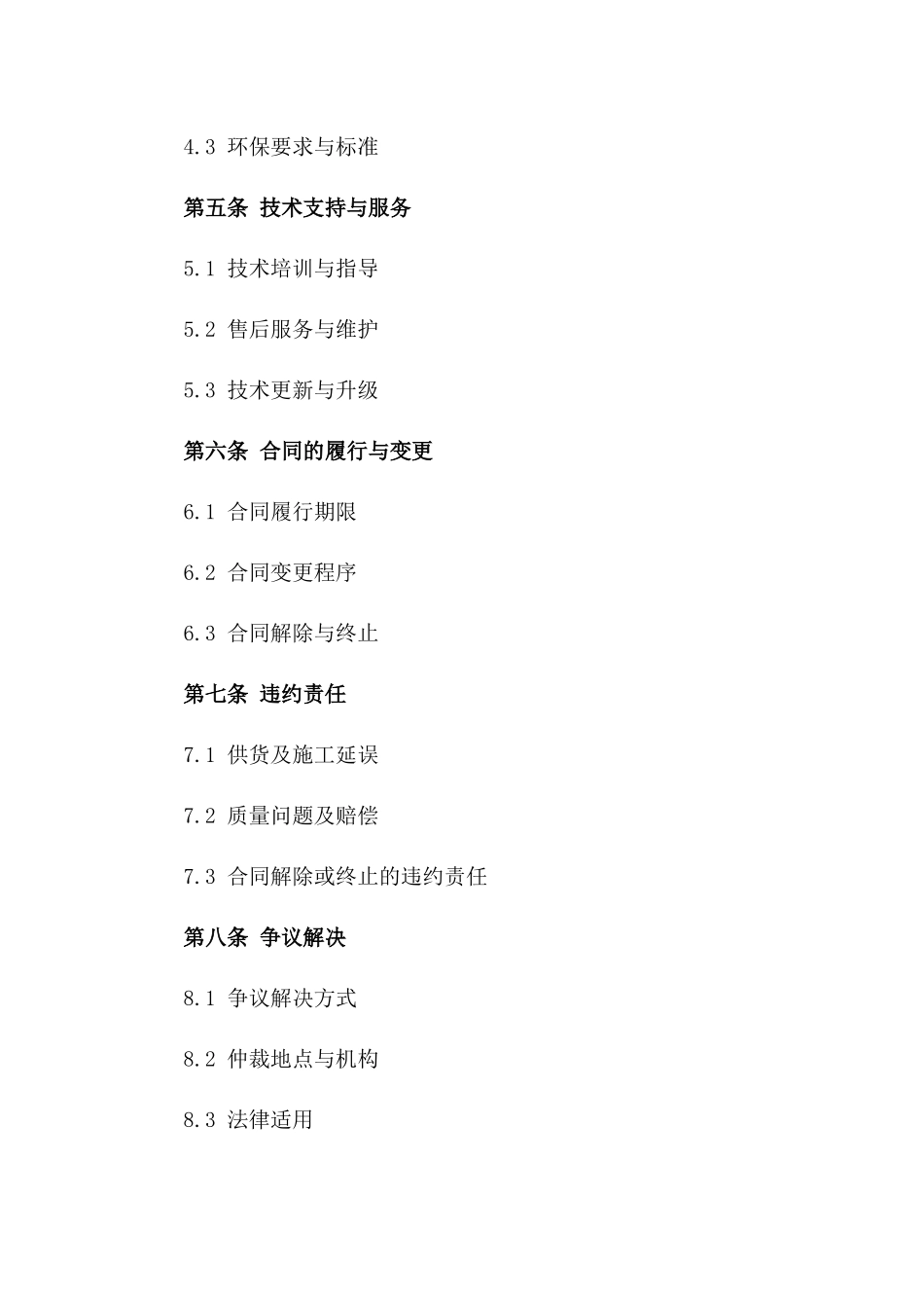 标准电梯供货及施工协议样式_第2页