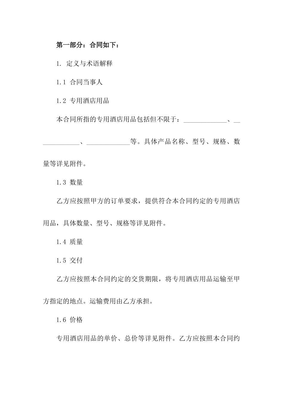 专用酒店用品买卖协议（2024版）版B版_第3页