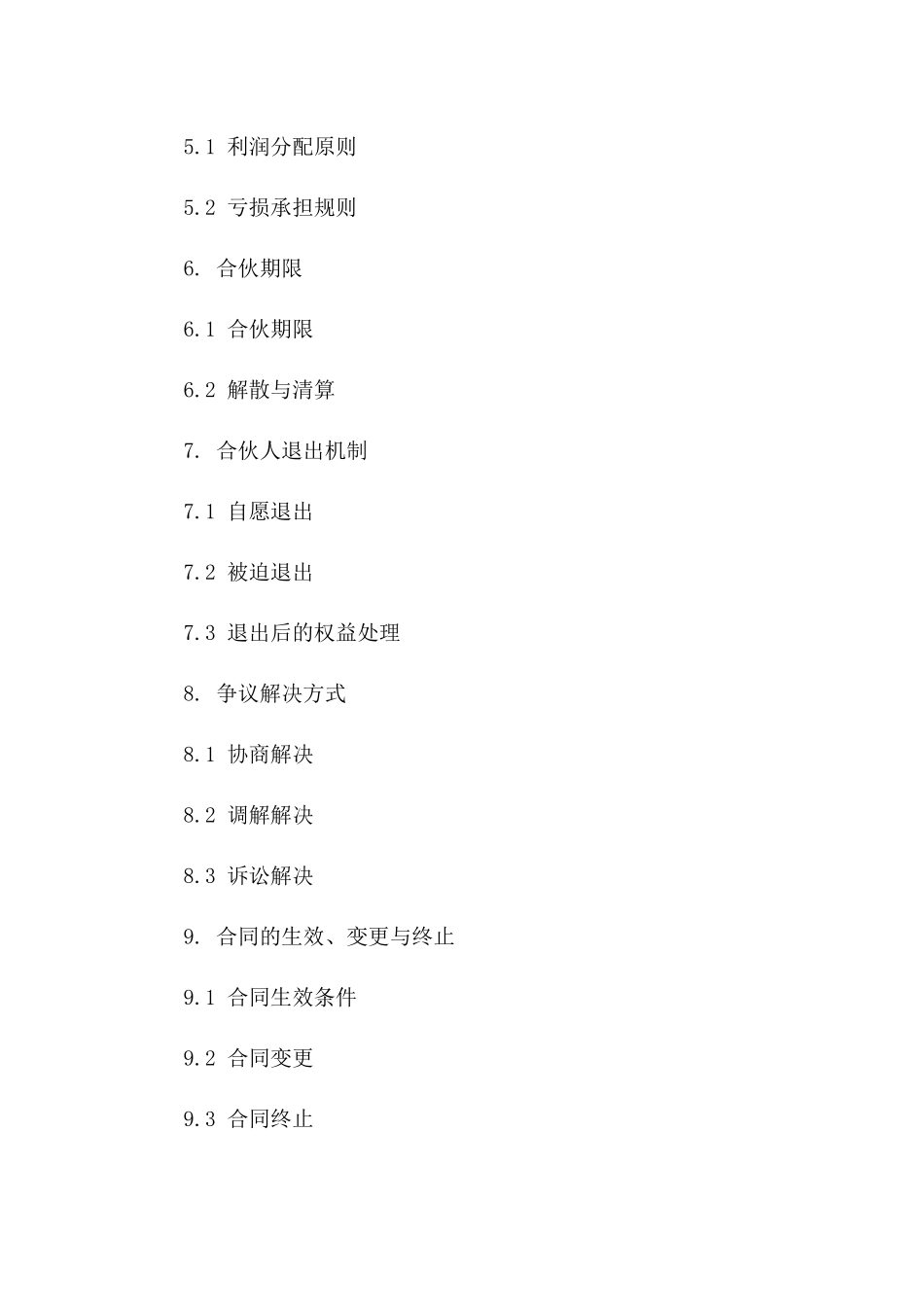 2024年标准合伙经营协议_第2页