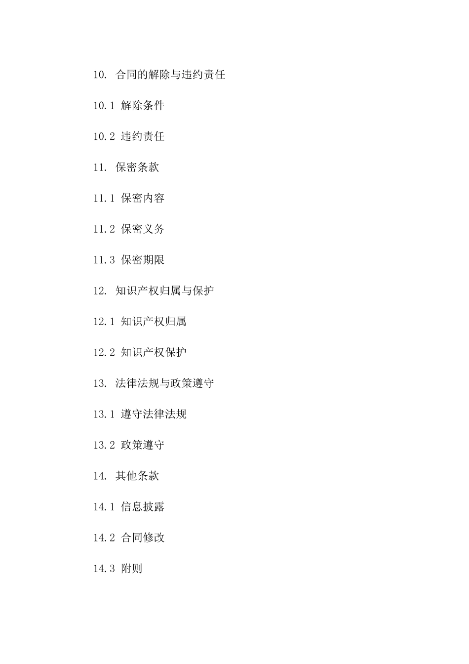 2024年标准合伙经营协议_第3页