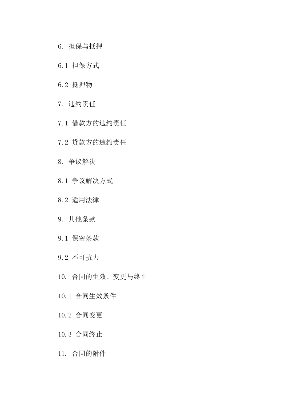 人民币借款搭配外汇业务协议样本2024一_第3页