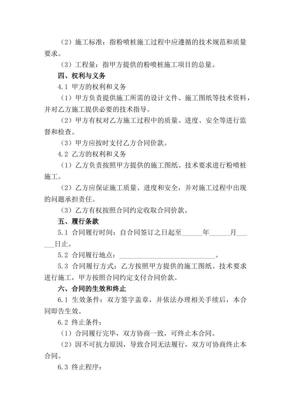 通用版2024年粉喷桩施工合同条款_第2页