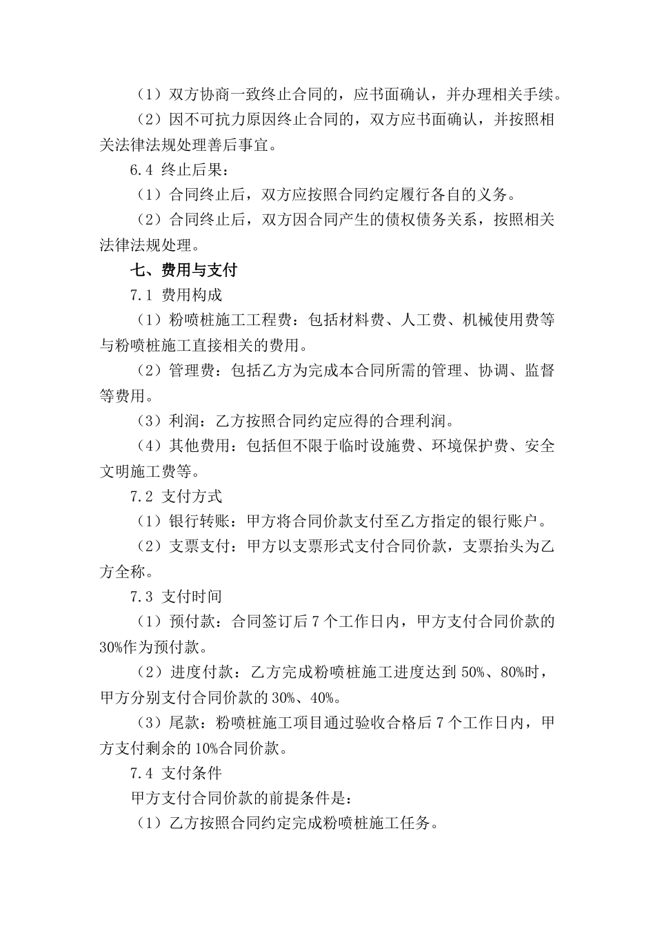 通用版2024年粉喷桩施工合同条款_第3页