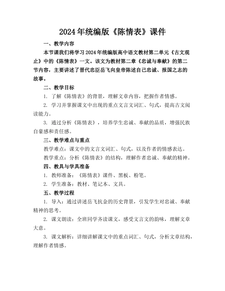 2024年统编版《陈情表》课件(1)_第1页