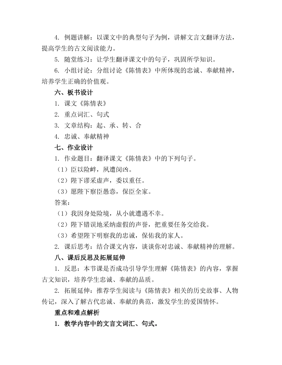 2024年统编版《陈情表》课件(1)_第2页