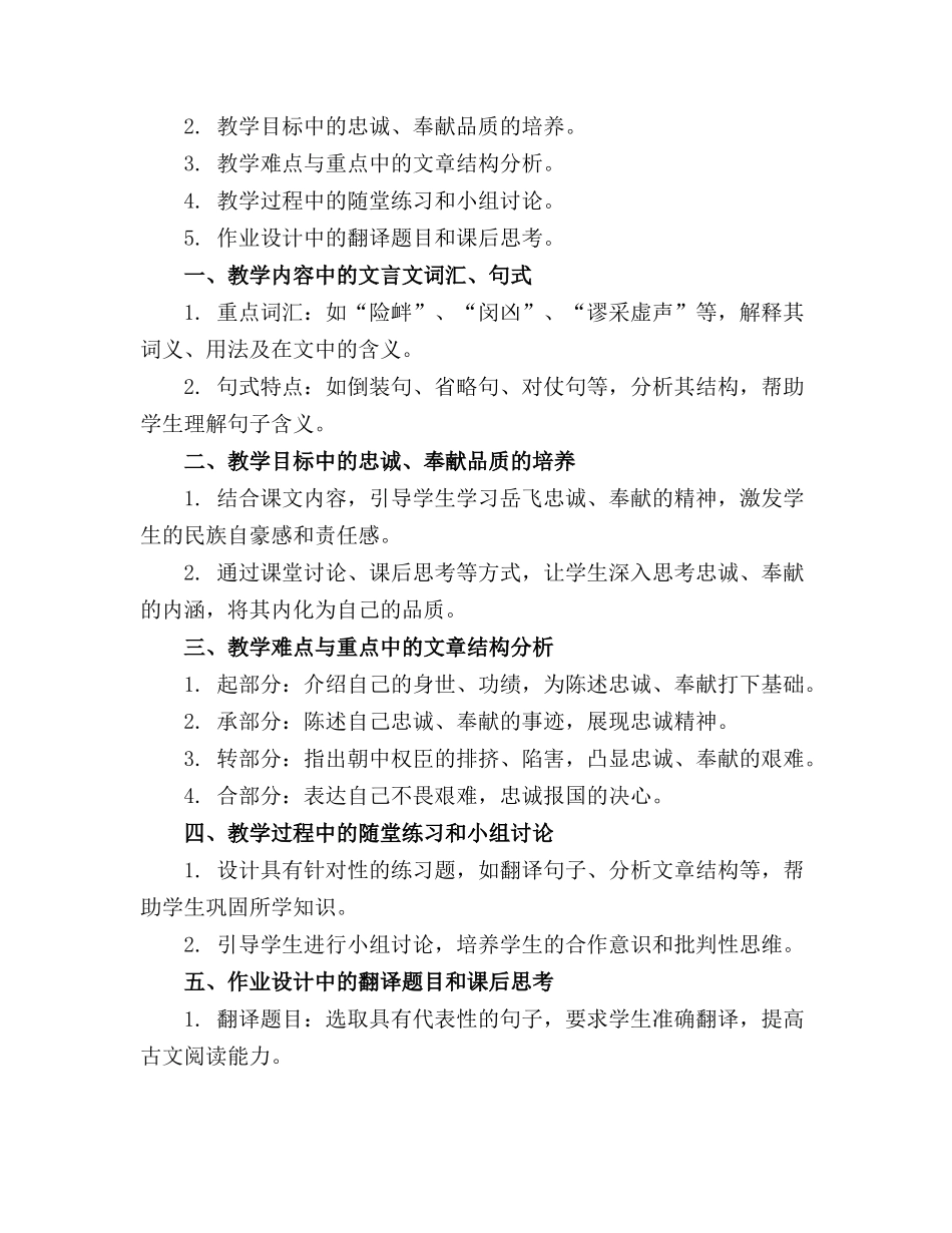 2024年统编版《陈情表》课件(1)_第3页