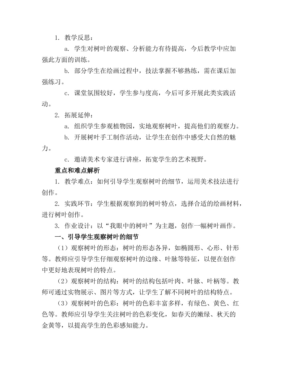树叶美术教案精选_第3页