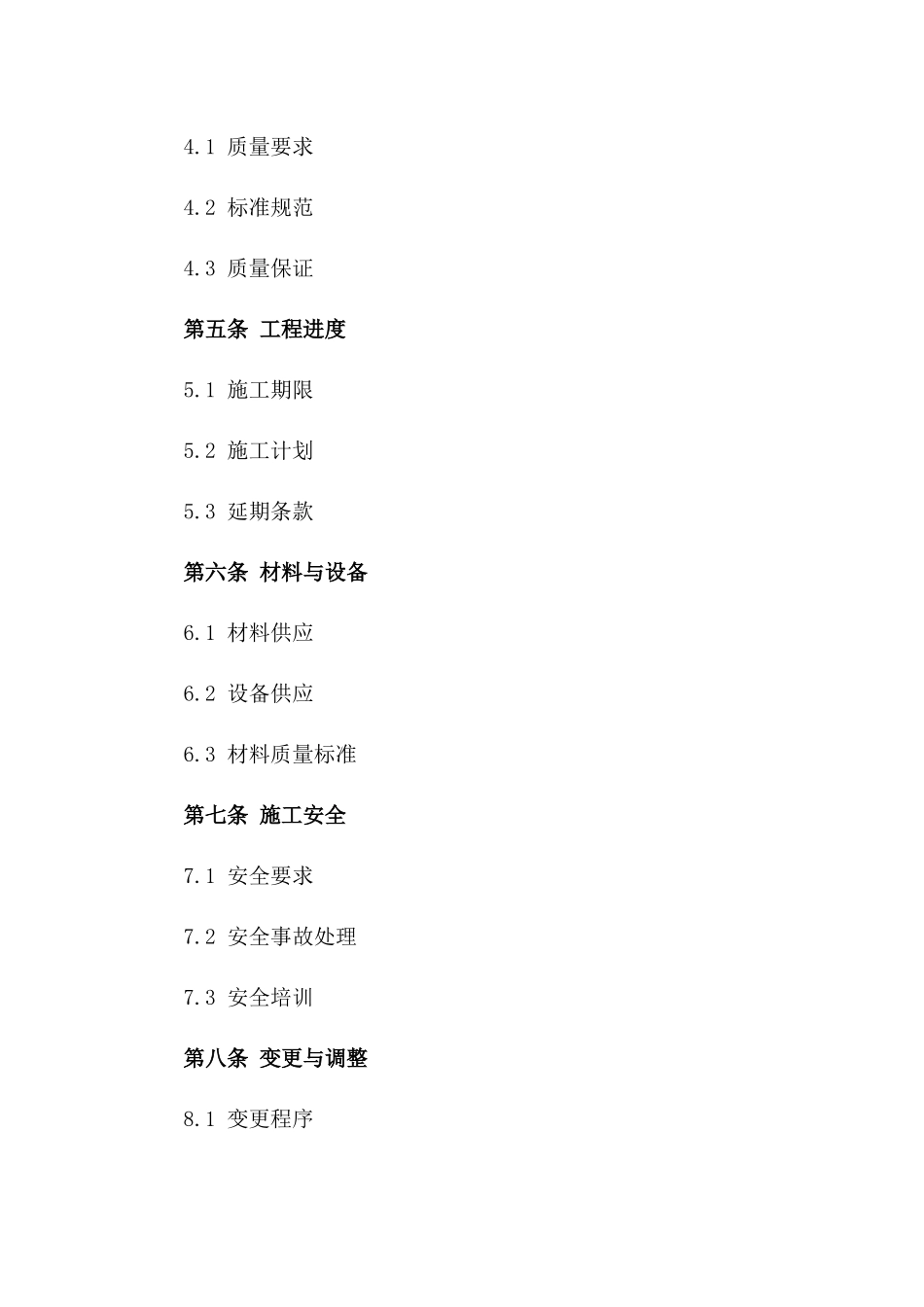 2024版钢结构建筑合同范本_第3页