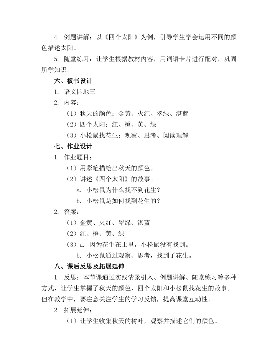 部编一年级上册语文语文园地三精品课件_第2页