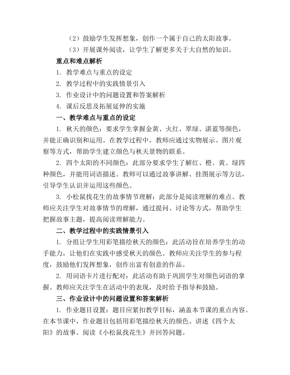 部编一年级上册语文语文园地三精品课件_第3页