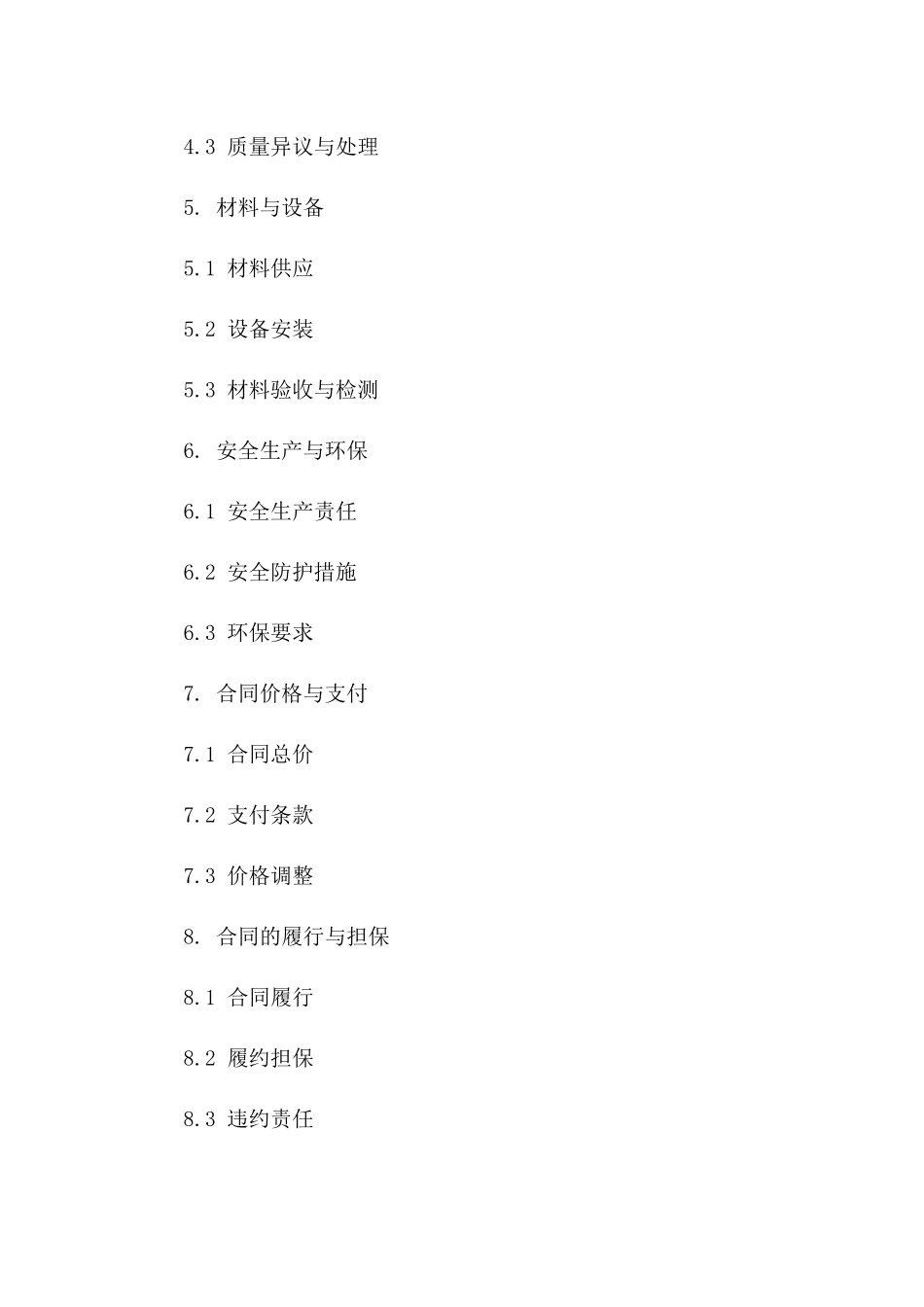 2024版施工协议附加条款版B版_第3页