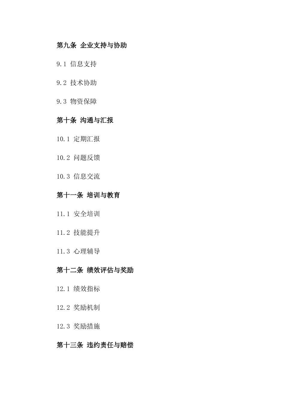 企业员工出差期间安全保障合同_第3页