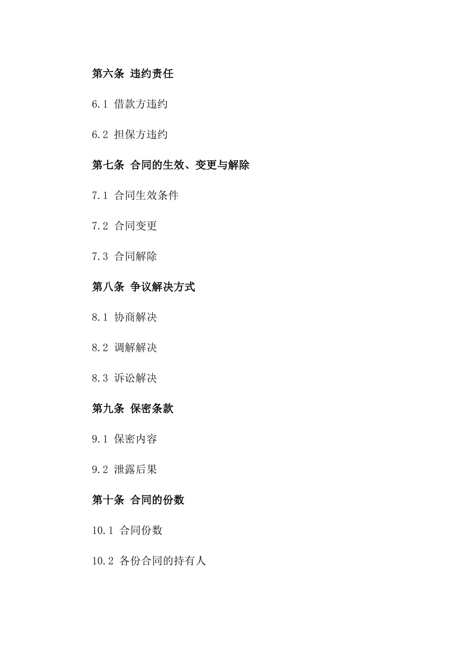 2024年企业担保借款协议样本一_第3页