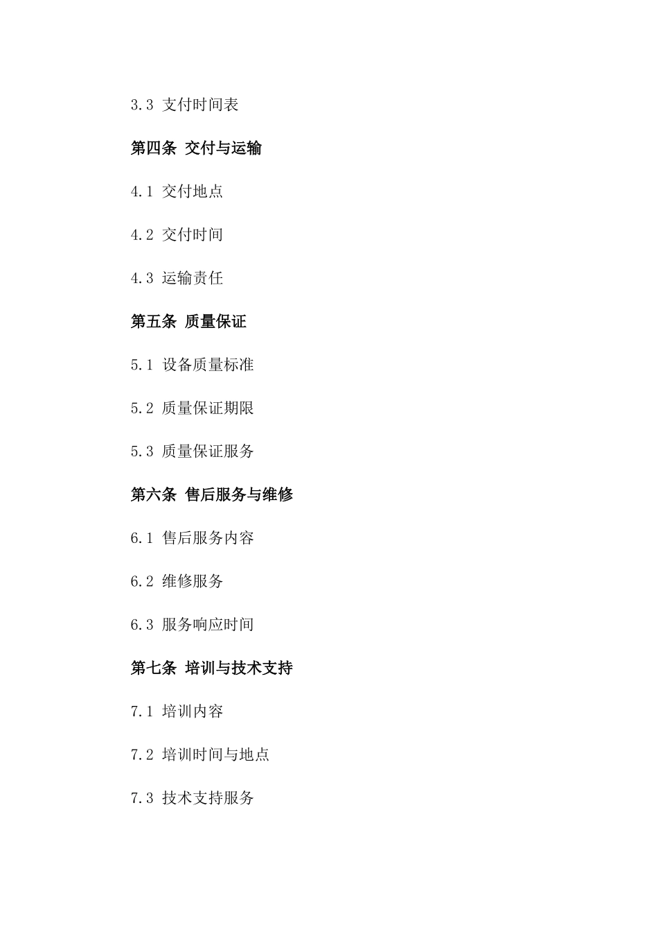 专业缝纫设备销售协议2024版_第2页