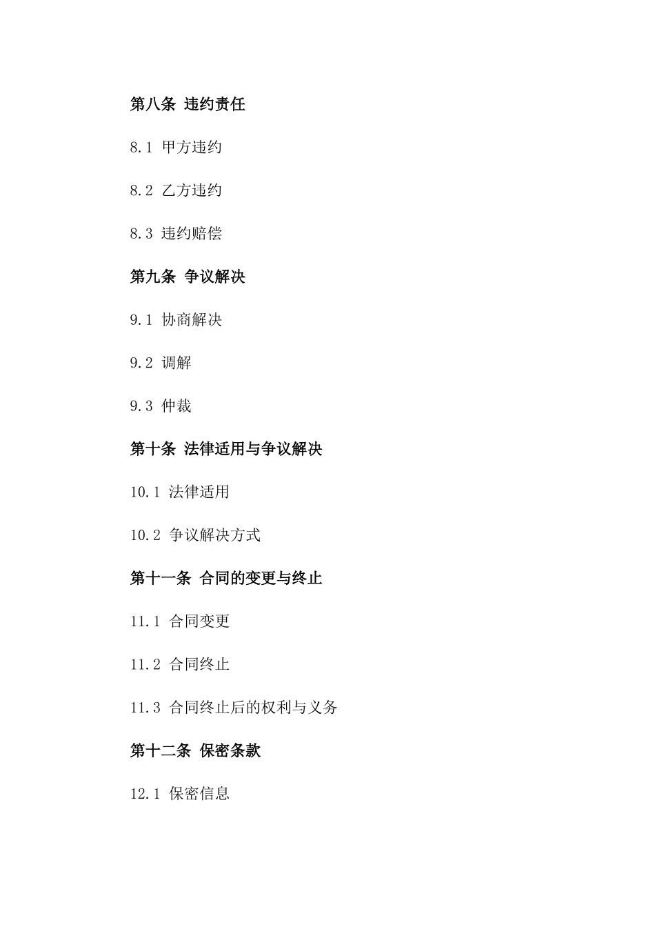 专业缝纫设备销售协议2024版_第3页