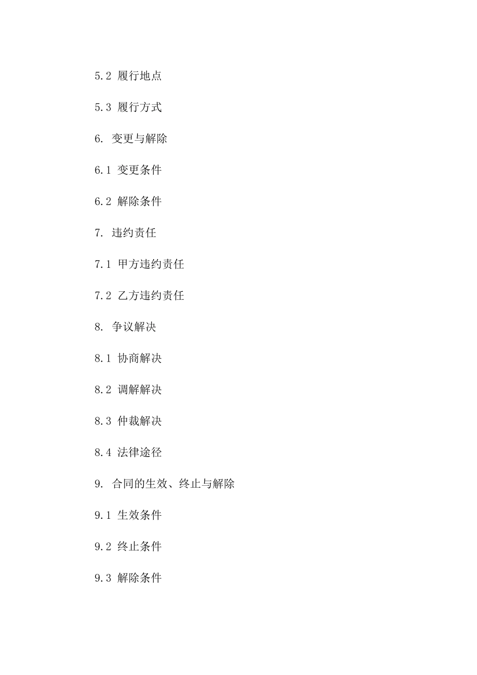 住房和城乡建设厅2024协议范本版A版_第3页