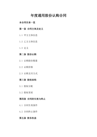 年度通用股份认购合同