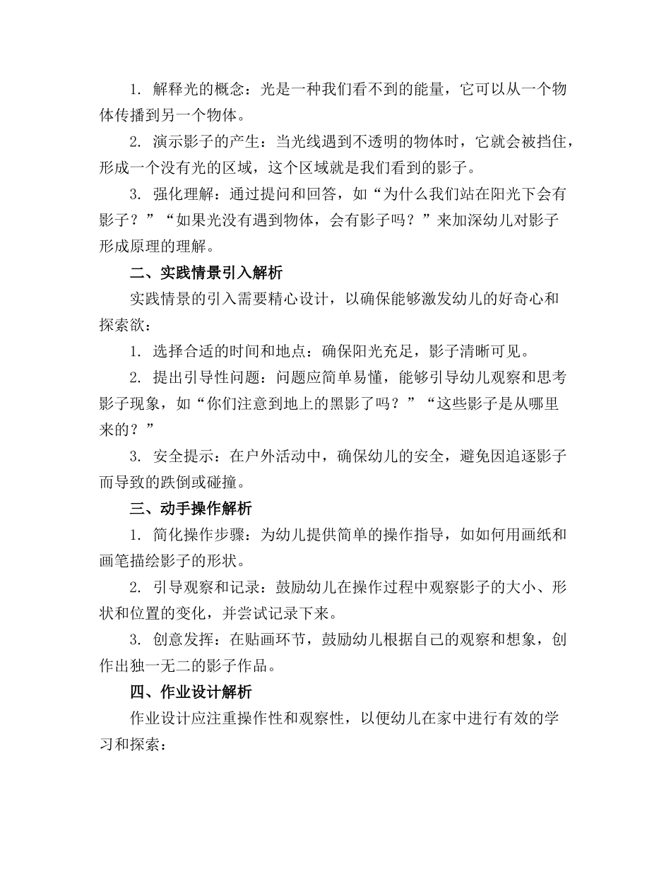 2024年幼儿园大班科学教案《会变的影子》_第3页