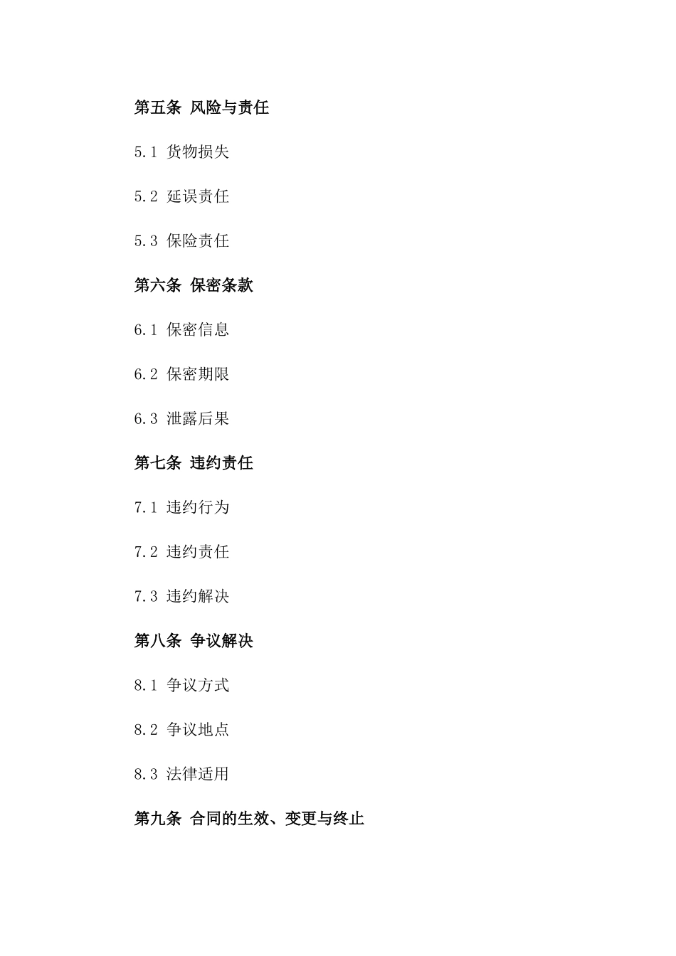 2024年全球货运代理业务合作合同一_第3页