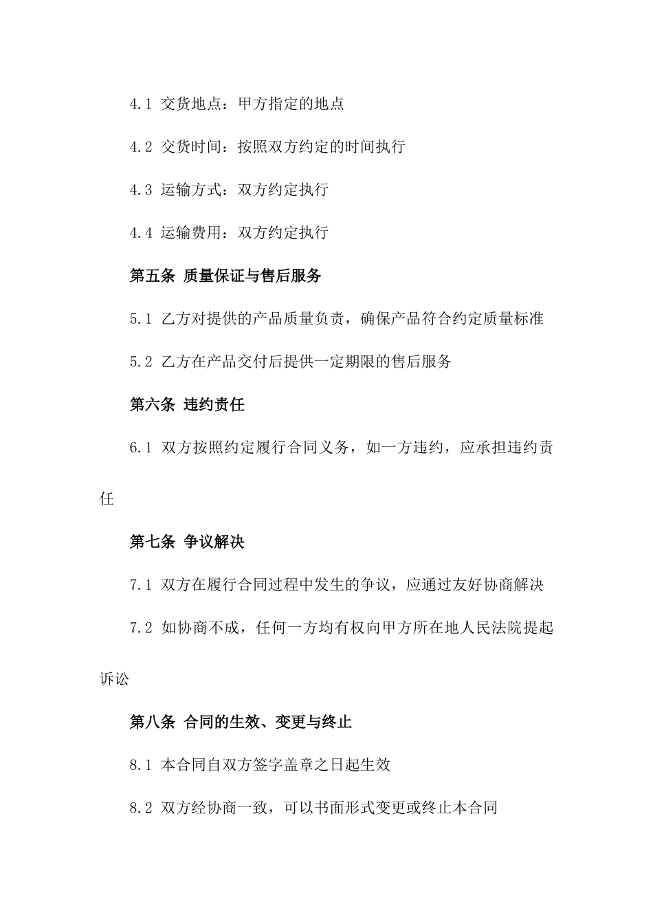 烧结砖采购合同：2024年特定产品购销条款_第2页