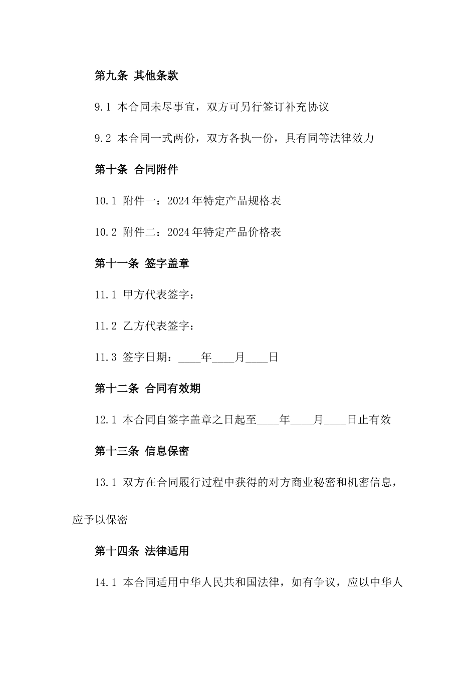 烧结砖采购合同：2024年特定产品购销条款_第3页