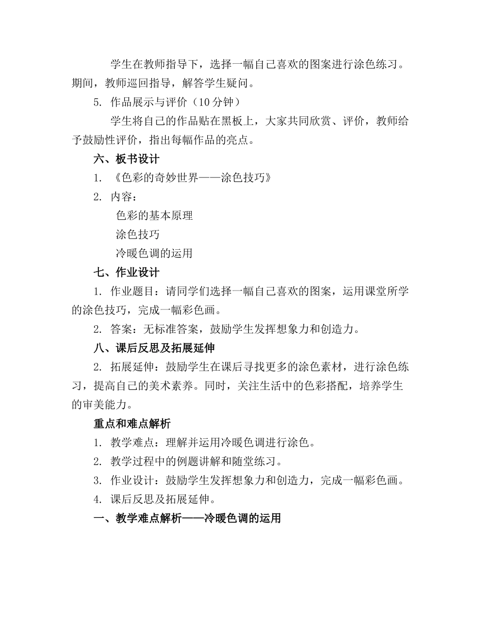 最新小班美术教案涂色(_第2页