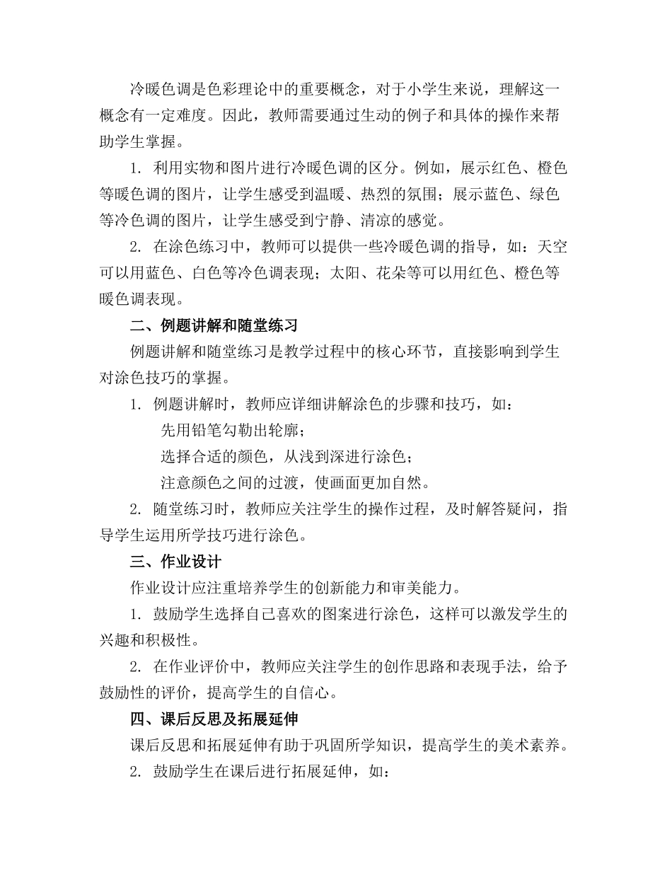 最新小班美术教案涂色(_第3页