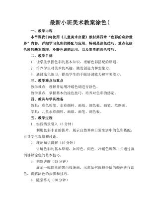 最新小班美术教案涂色(