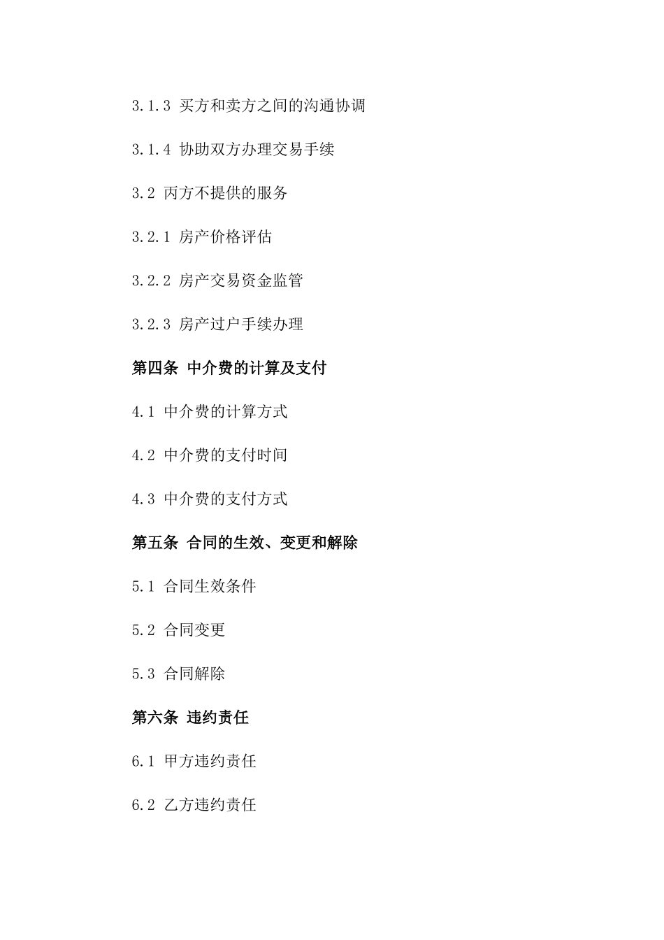 2024年标准房产买卖中介费合同版B版_第3页