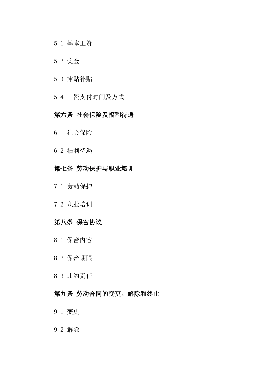 行政管理人员劳动协议样本版A版_第3页