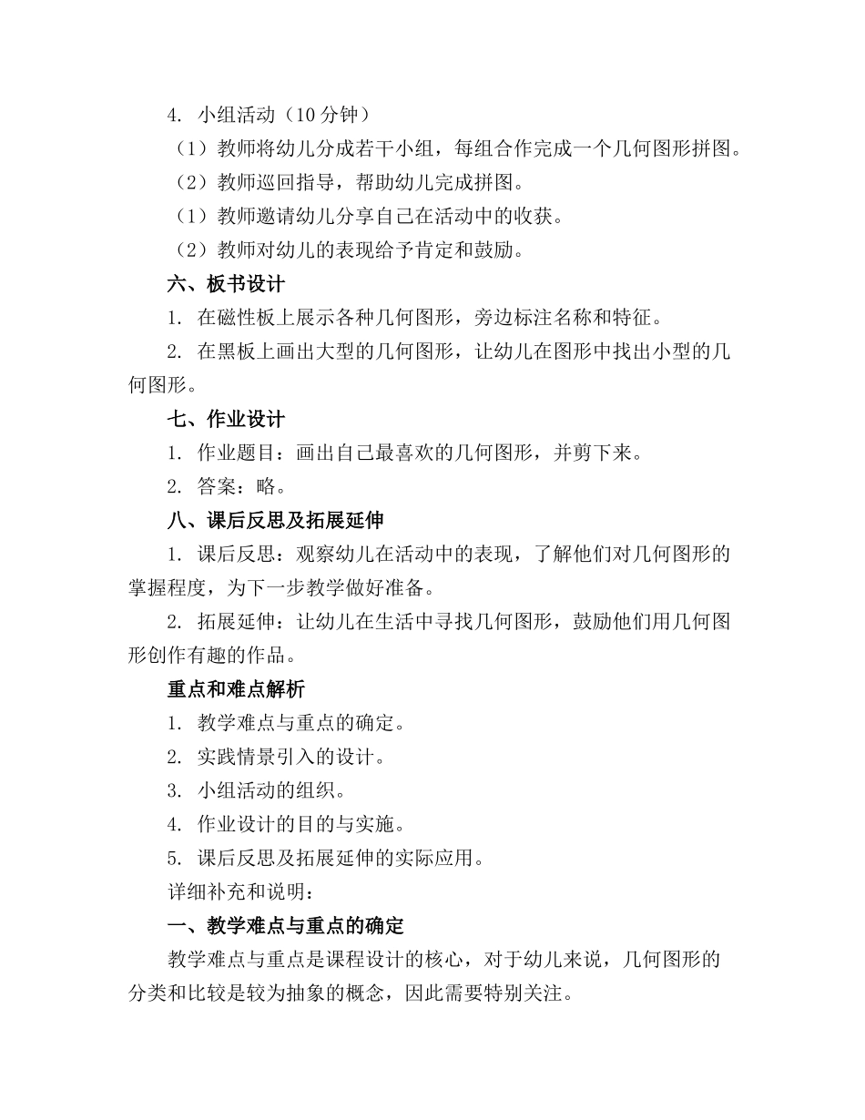 2024年中班数学活动有趣的几何图形教案_第2页