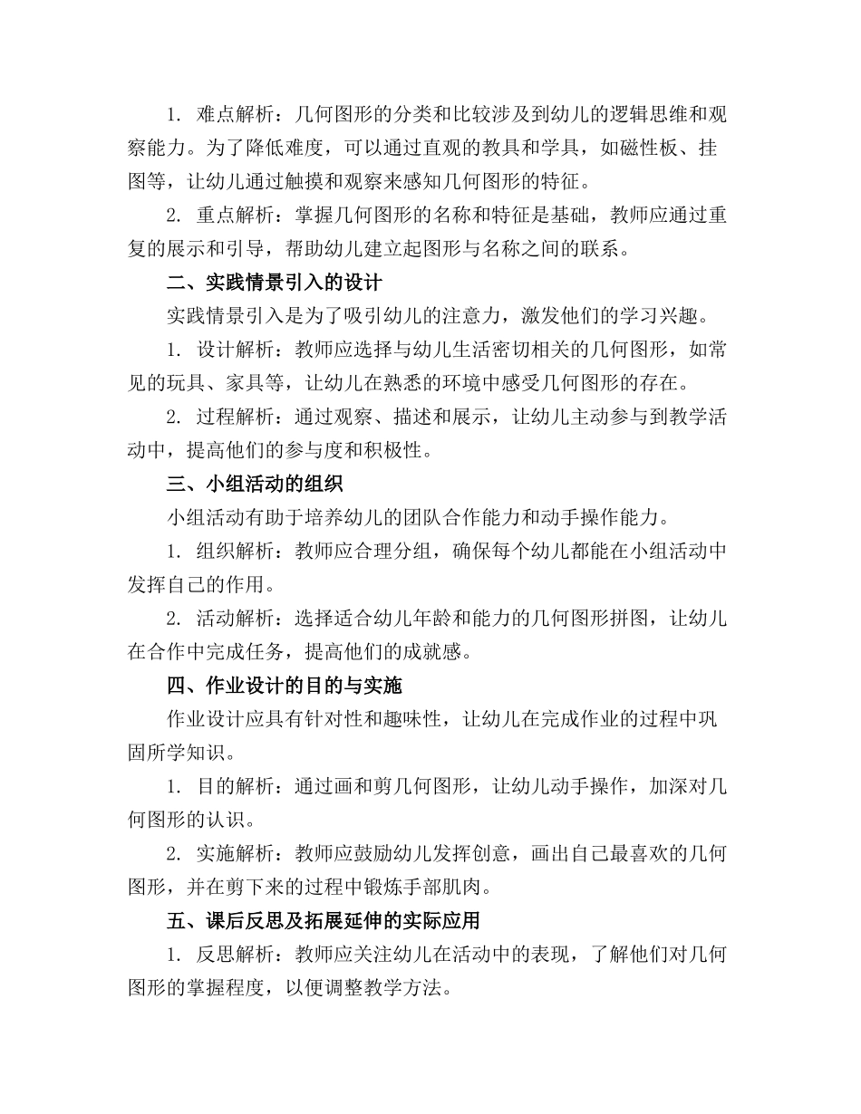 2024年中班数学活动有趣的几何图形教案_第3页