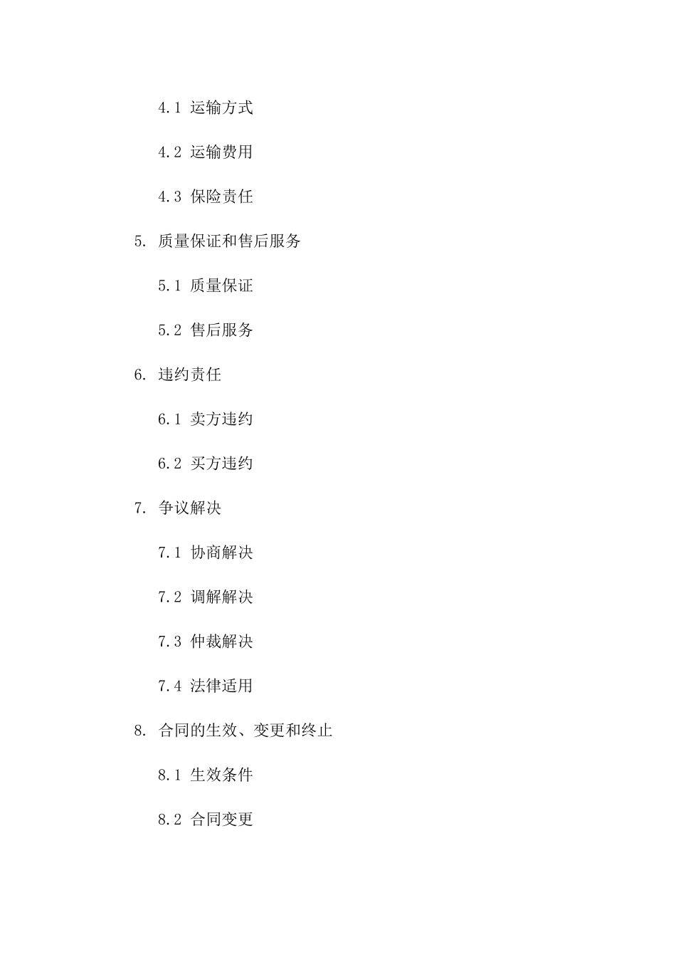 白酒行业2024购销协议范本大全_第3页