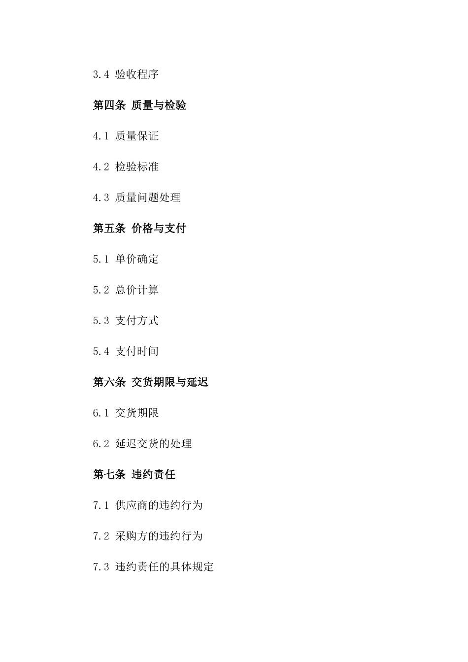 2024年专业商品混凝土采购合同样本_第2页