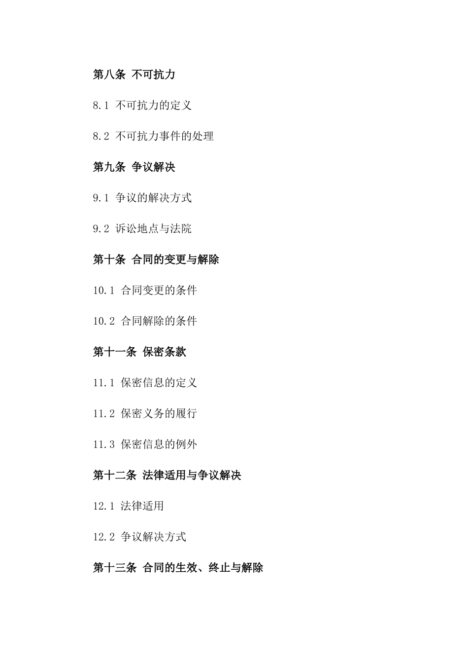 2024年专业商品混凝土采购合同样本_第3页