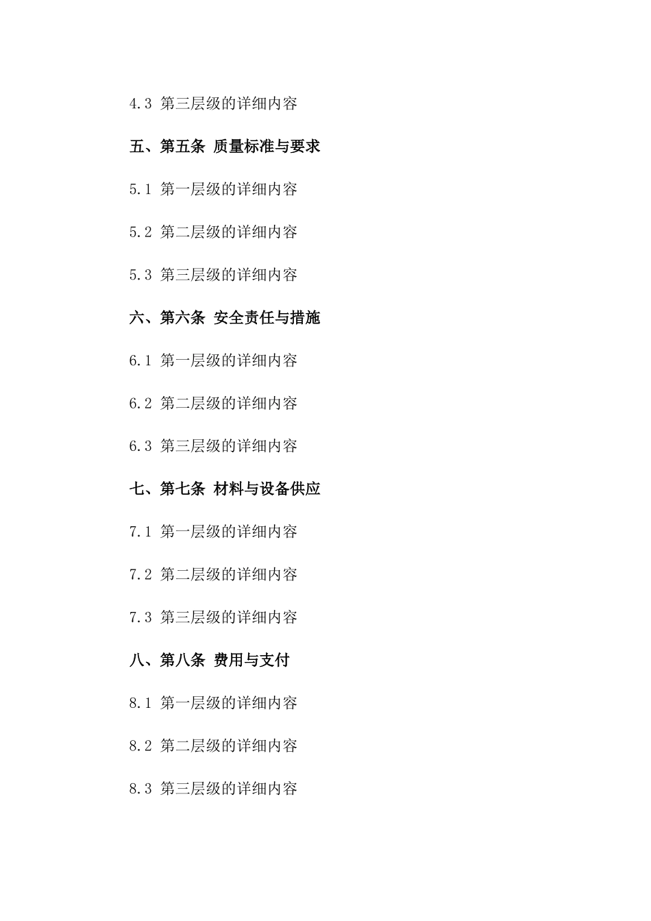 建筑工程三方施工协作协议（2024年版）_第3页