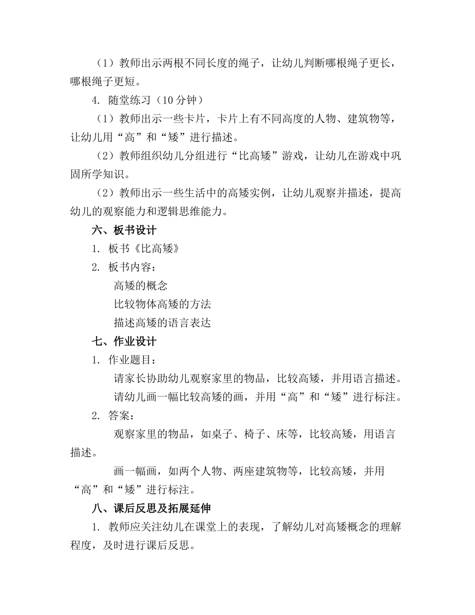 幼儿园中班科学教案《比高矮》含课件_第2页